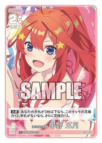 はじける笑顔 中野 五月 【GYC-BP3-035R】